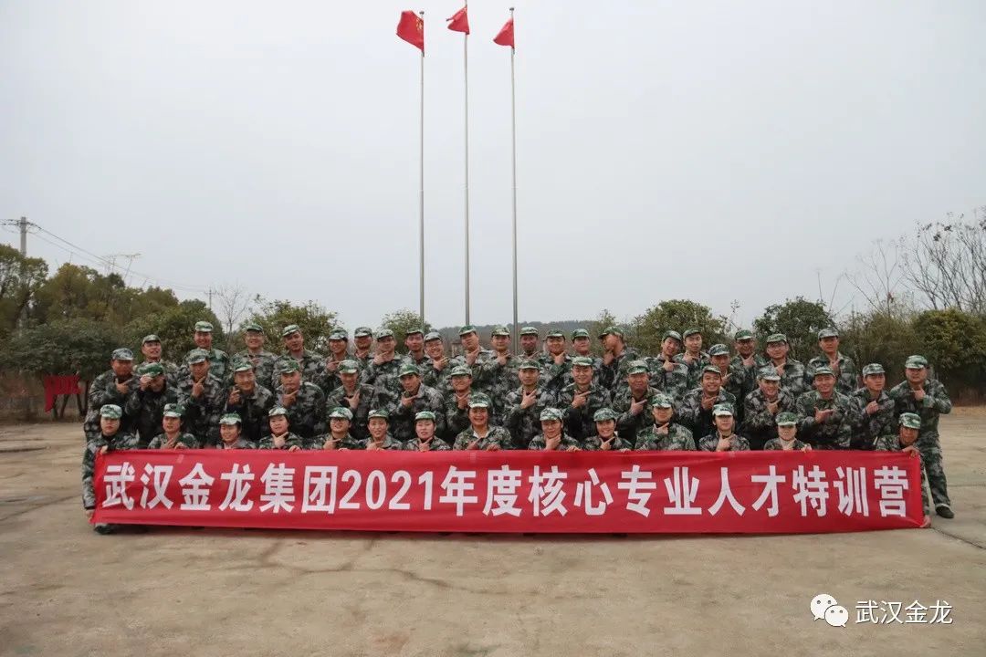 熱烈祝賀武漢金龍集團2021年度核心專業(yè)人才特訓(xùn)營順利落下帷幕！